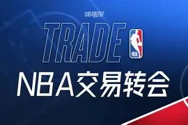 九游体育官网-西甲转会窗关闭时间